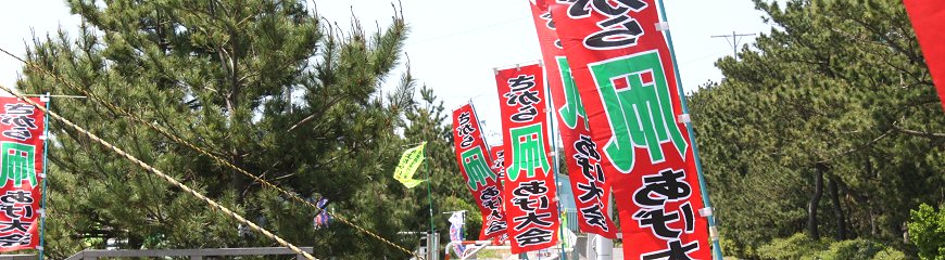 さがら凧揚げ大会